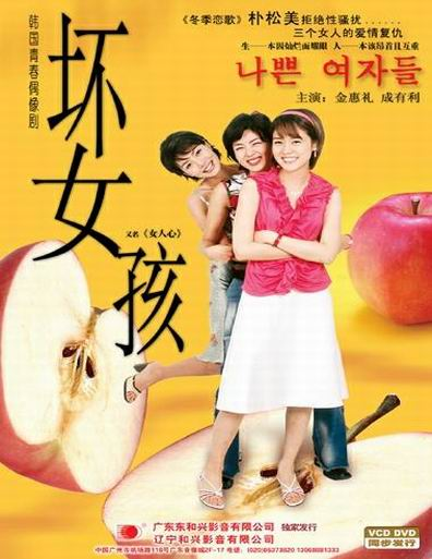 <em>坏女孩</em>的<em>英文</em>怎么读?-