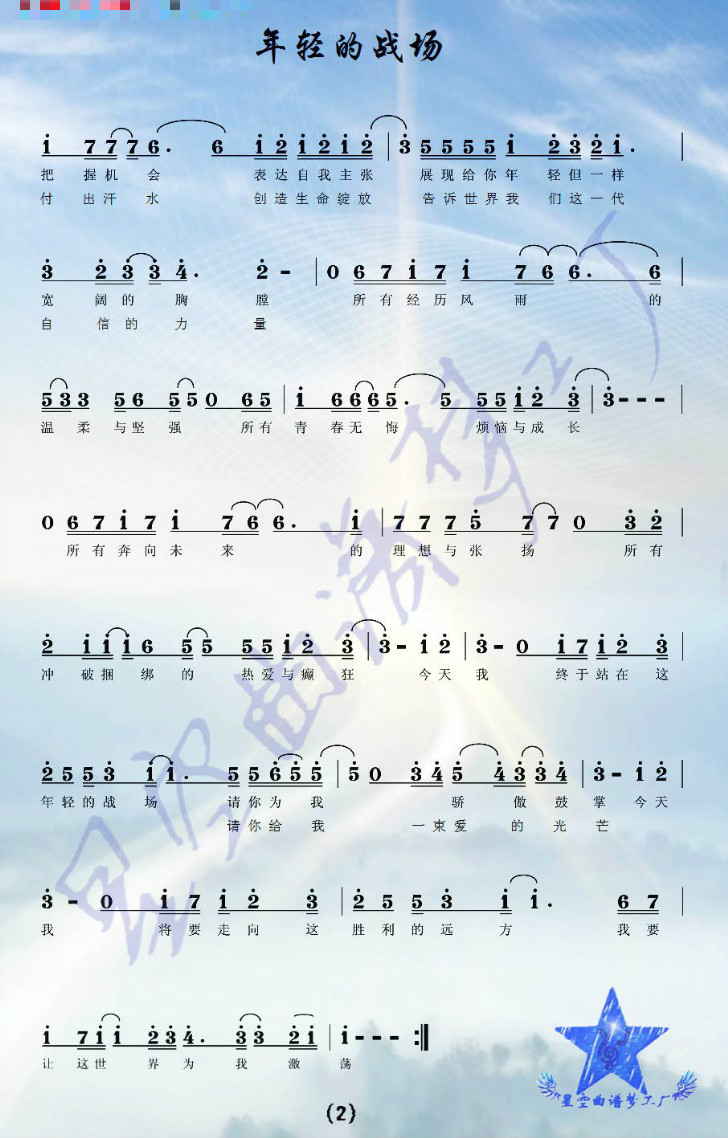 歌曲战场曲谱_古风战场图片(2)