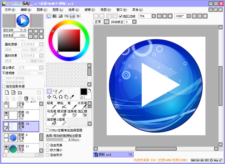 绘图软件--easy paint tool sai