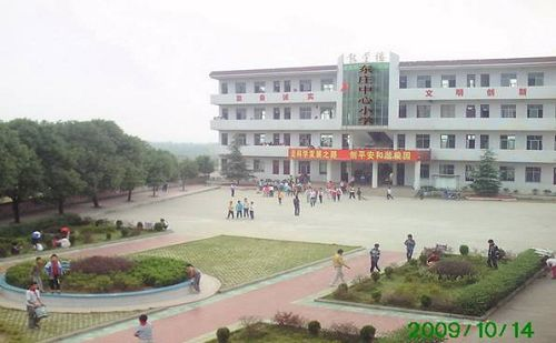 东庄中心小学