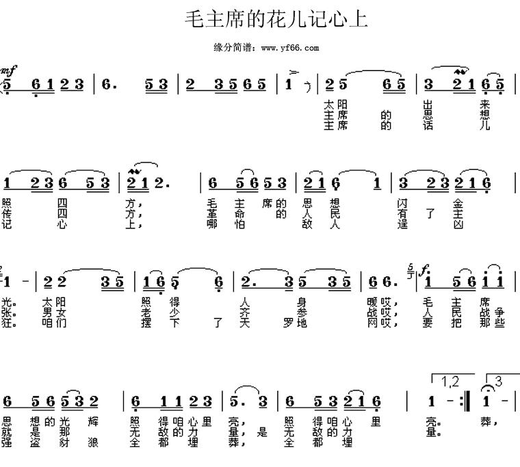 主席的话儿记心上二胡独奏曲谱_心上的罗加二胡曲谱