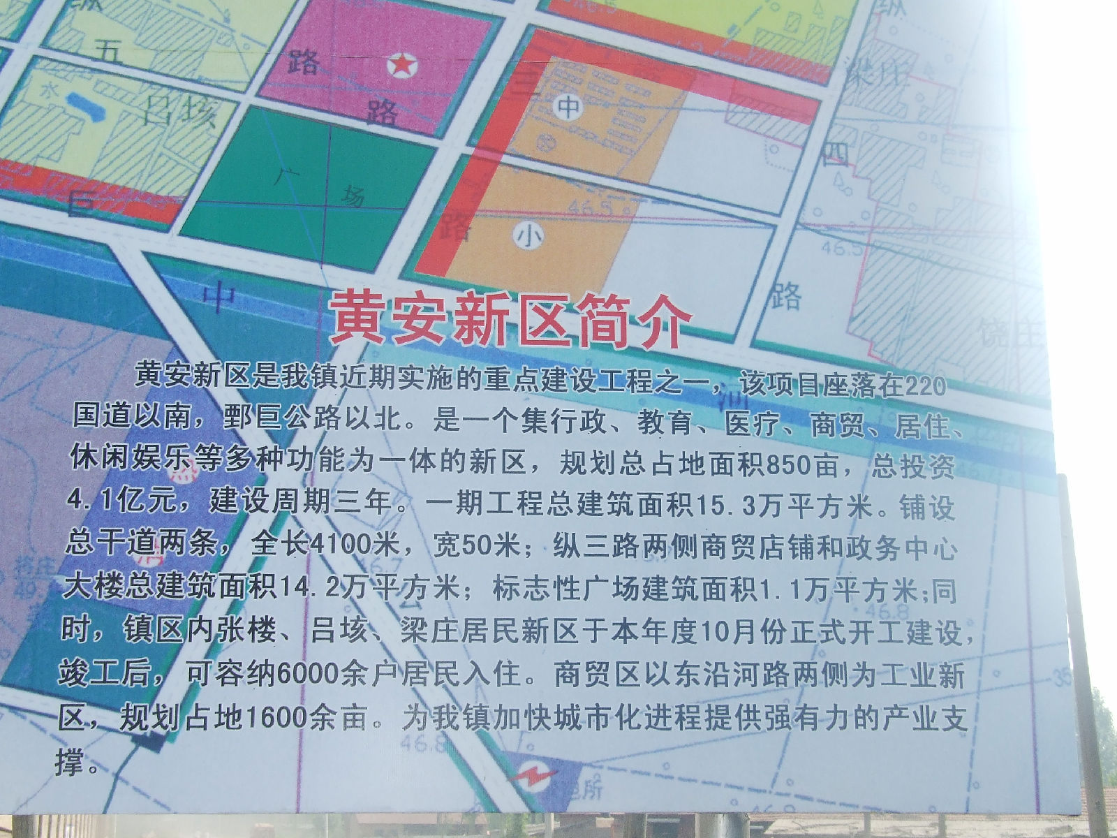 黄安镇