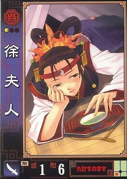 三国志大战初代 徐夫人形象