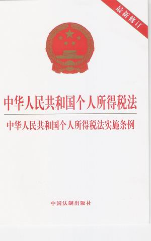 税法