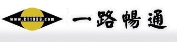 一路畅通