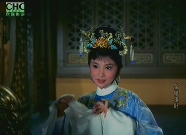 越剧电影《金枝玉叶》夏梦饰升平公主