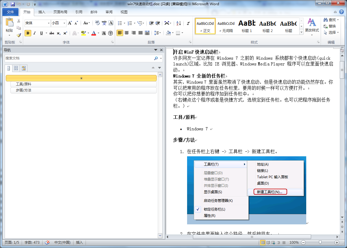 word让文档编辑变得如此简单