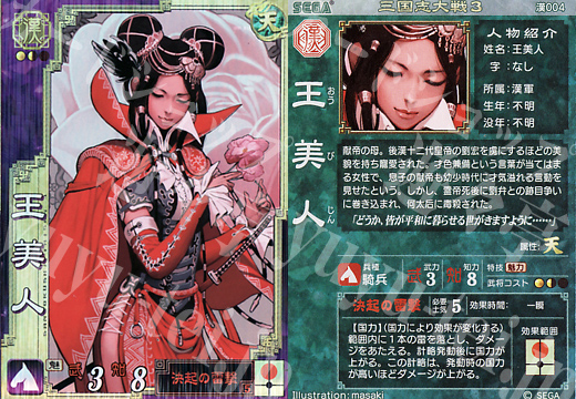 王美人