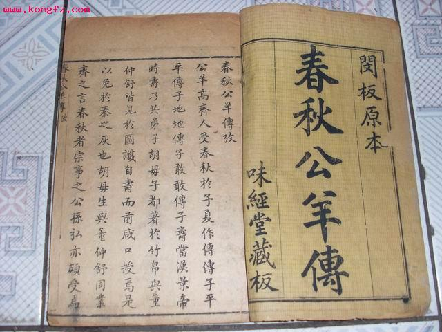 春秋公羊传