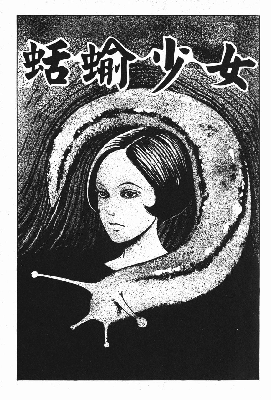 在伊藤润二里面的《蛞蝓少女》漫画中曾经出现过,讲的是由于过度