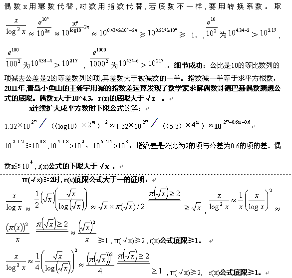 统一了数学家与爱好者的偶数哥德巴赫猜想的解的公式