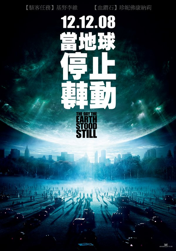 <em>地球停转之日</em>(2008年斯科特·德雷克森导演电