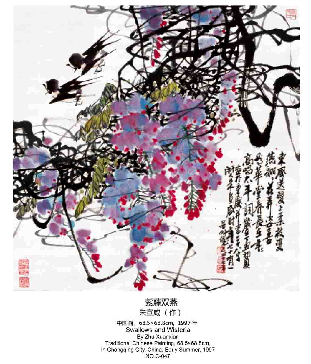 朱宣咸中国画《紫藤双燕》