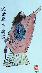 樊瑞
