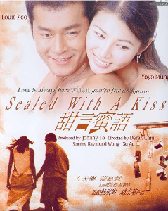 a kiss,tim yin mat yue    导 演:赵崇基   主 演:古天乐   蒙嘉慧