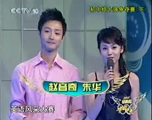主持希望之星英语风采大赛