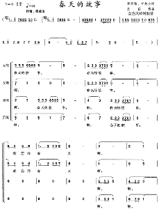 曲谱春天的故事_春天的故事简谱(2)