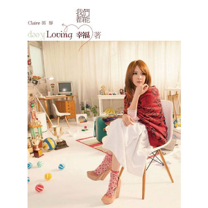 我们都能幸福着(郭静演唱歌曲)