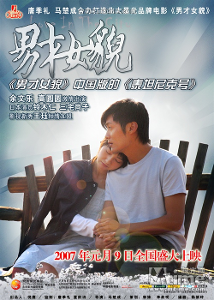 <em>男才女貌电影</em>剧照_<em>男才女貌演员</em>表_<em>男才女貌</em>