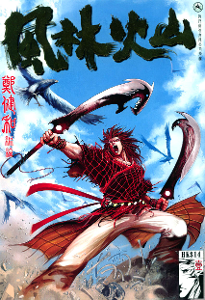 风林火山(日本漫画) - 搜狗百科