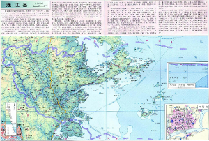 图册二:连江县地图集