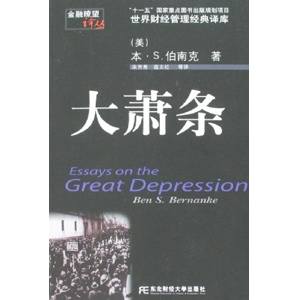 大萧条