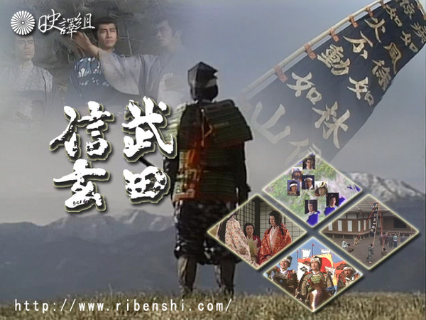 武田信玄