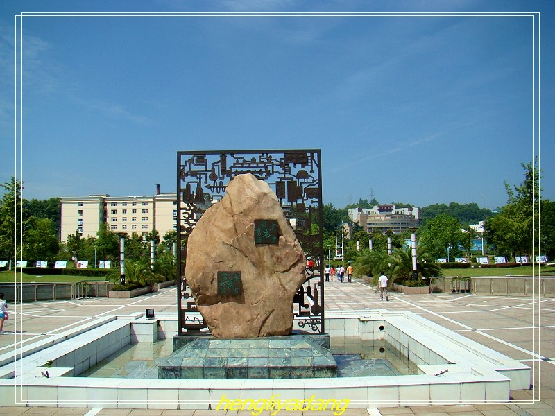 三峡大学求索广场
