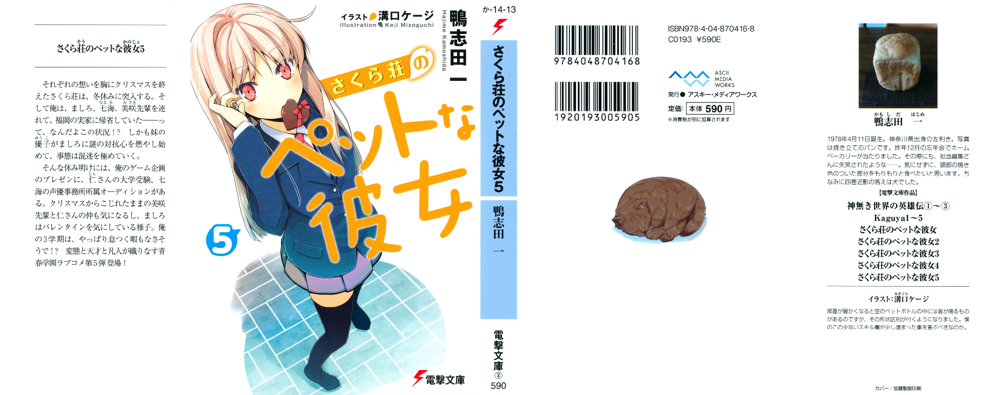 <em>樱花庄的宠物女孩</em>(<em>鸭志田一</em>创作的轻小说)+-+