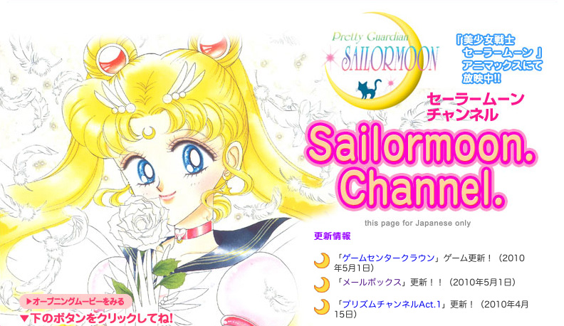 sailor moon 公式hp