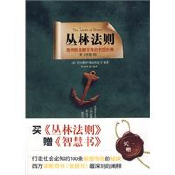 丛林法则