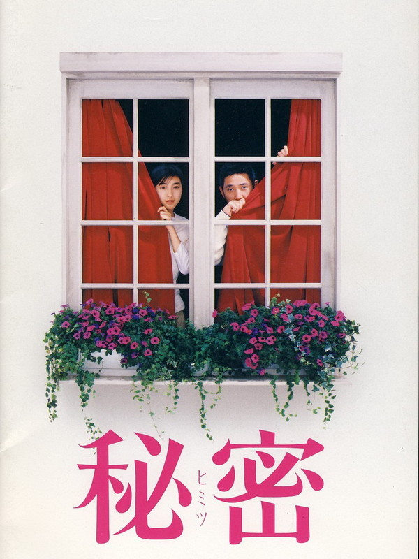 秘密(1999年日本电影) - 搜狗百科