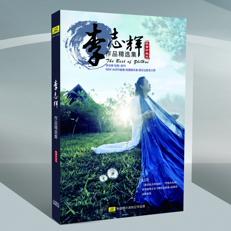 浣纱溪畔梦西施   11,水韵古城映花海   12,坐看云端    2013《李志辉
