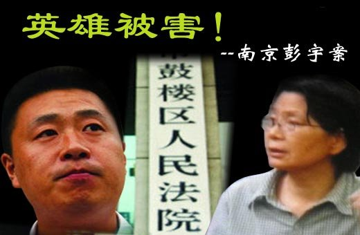 彭宇