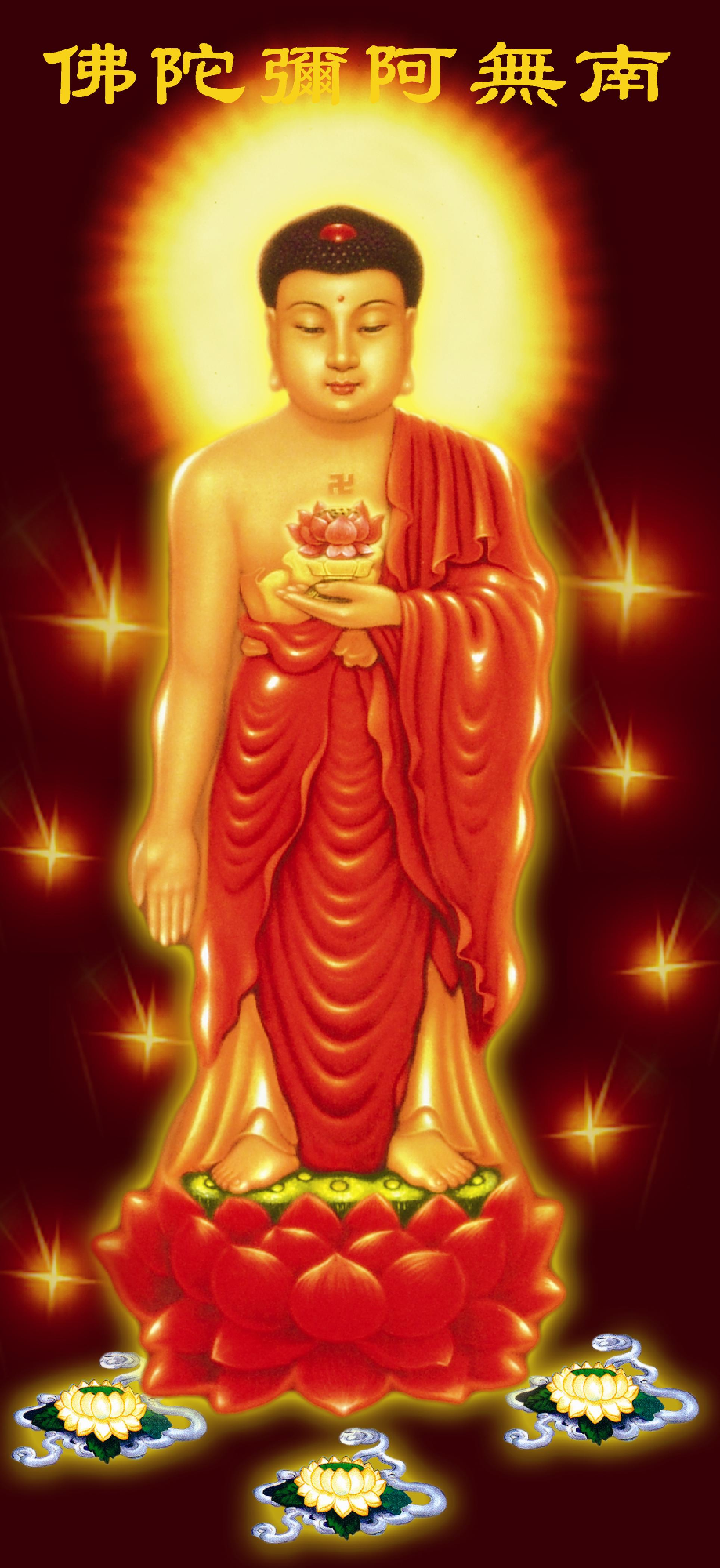 弥陀佛