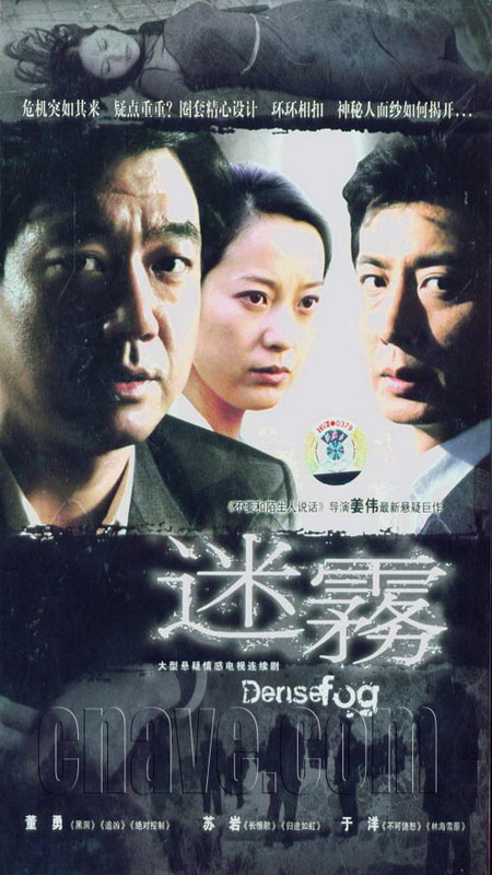 迷雾