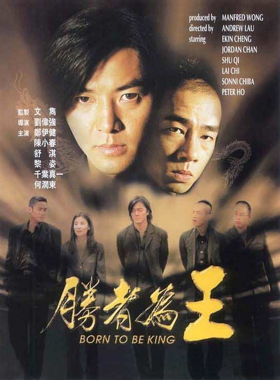 古惑仔(香港黑帮题材系列电影)图片