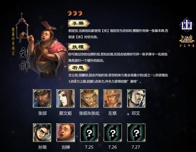 刘禅(《三国杀》中角色) - 搜狗百科