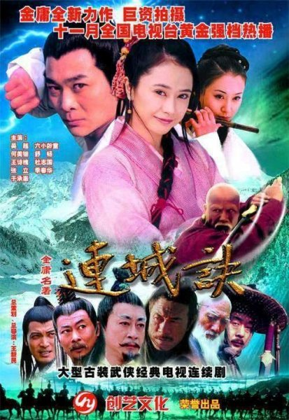 连城诀(2003年大陆版电视剧) - 搜狗百科