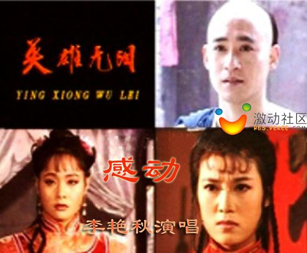 英雄无泪(1995年修庆,李艳秋等主演电视剧) - 搜狗百科