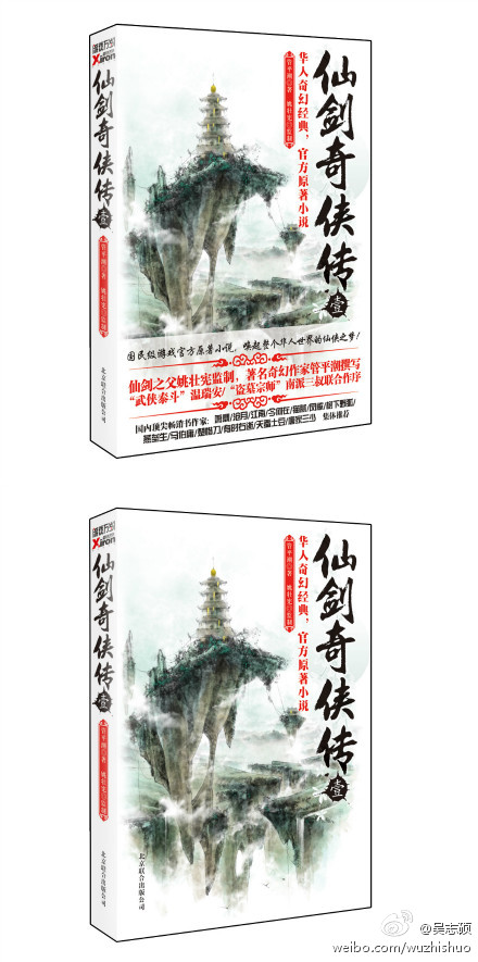 仙剑奇侠传官方小说哪里买卖比较好的 仙剑奇