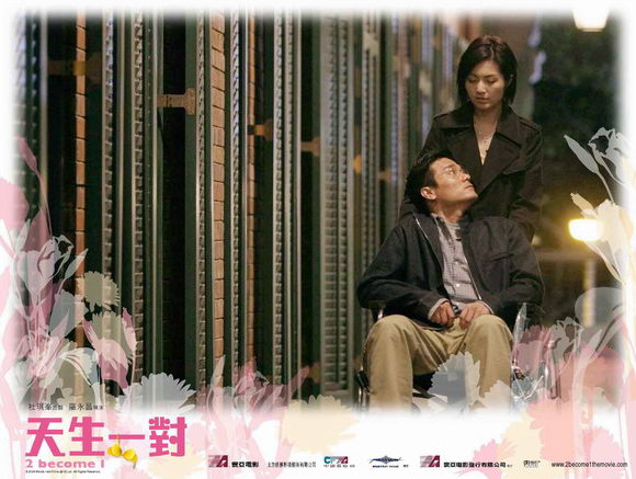 天生一对香港版电影剧照