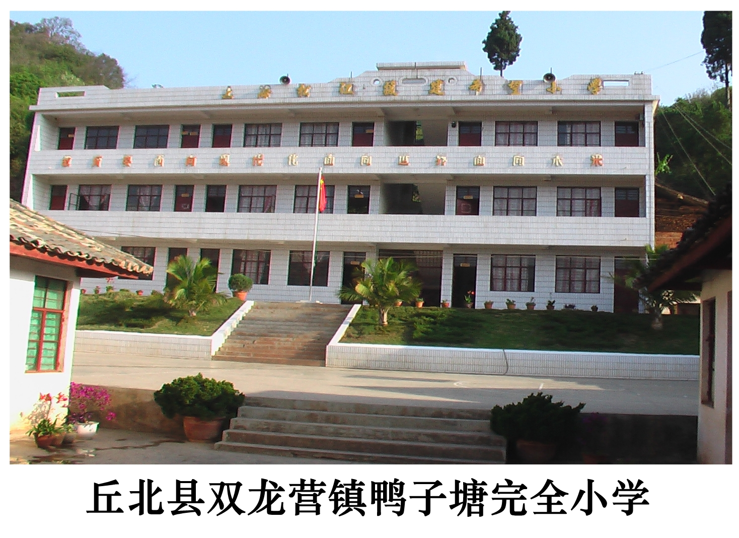 上鸭子塘村(云南丘北县双龙营镇下辖村) - 搜狗百科