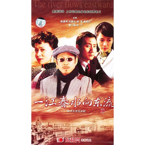 一江春水向东流(同名电视剧(2005年)) - 搜狗百科