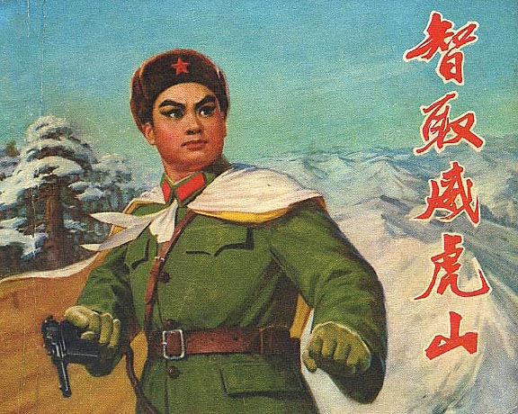 我是工农子弟兵京剧图片