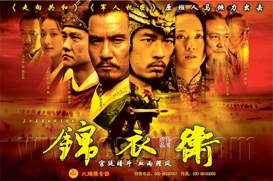 锦衣卫(2005年马伊琍主演电视剧) - 搜狗百科