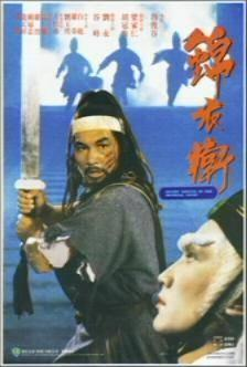 锦衣卫(1984年电影梁家仁主演电影) - 搜狗百科