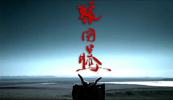 狼图腾的曲谱_狼图腾纹身(2)