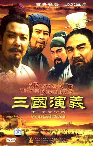 三国演义(1994年中国中央电视台制作出品电视剧 搜狗百科