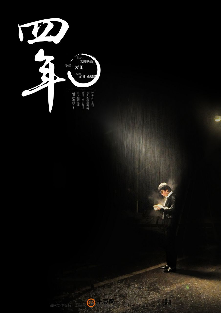 四年了下载:四年了在线观看:四年了终于不堪回